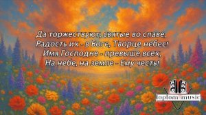 Хвалите Бога..mp4