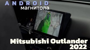 Магнитола для Mitsubishi Outlander 2022 вместо русификации