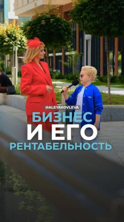 Бизнес и его рентабельность
