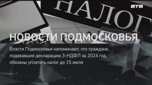НОВОСТИ ПОДМОСКОВЬЯ