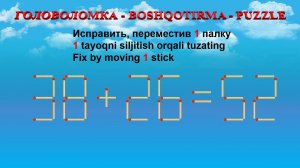 ГОЛОВОЛОМКА - BOSHQOTIRMA – PUZZLE.  Спичка. 38+26=52, 30+58=86, 65+33=94, 58+30=96