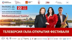 Концерт «Посвящение Твери». Фестиваль «Моя Россия: музыкальное путешествие»