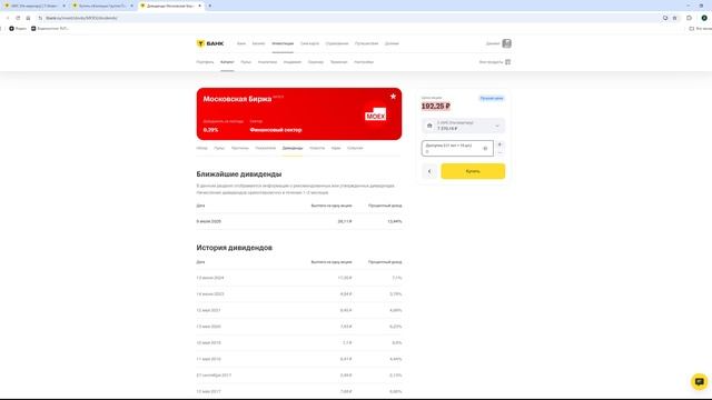 Покупаю облигации в (тинькофф инвестиции) 2025 - 16 серия