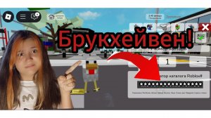 СЕКРЕТНЫЕ Коды В БРУКХЕЙВЕН На Скины Из МАЙНКРАФТ!