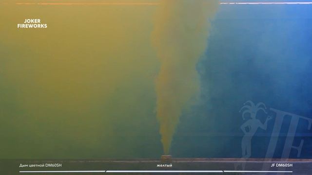 Цветной дым JF DM60SH - желтый от производителя Joker Fireworks | Джокер Фейерверки