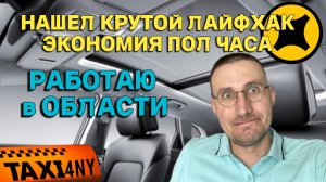НАШЁЛ ЛАЙФХАК ЭКОНОМИИ ВРЕМЕНИ 🚕 ПРИКОЛ ОТ ЯНДЕКС С КНОПКОЙ ДОМОЙ