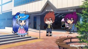 Друзья Алиса и Влад серия 3: Новый игрок по GD