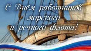 День Речника