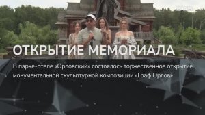 ОТКРЫТИЕ МЕМОРИАЛА