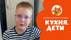 Уколов Дмитрий | Кухня.Дети | г. Новосибирск