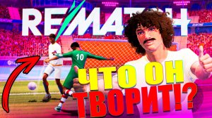 ЗАЧЕМ ОН УШЕЛ С ВОРОТ!? ЧТО ТВОРИТ ЭТОТ ВРАТАРЬ!? У МЕНЯ НЕТ СЛОВ!!! Rematch