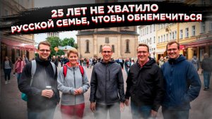 От немецких мастерских к русским лесам: Как ремесло вернуло семью на родину!