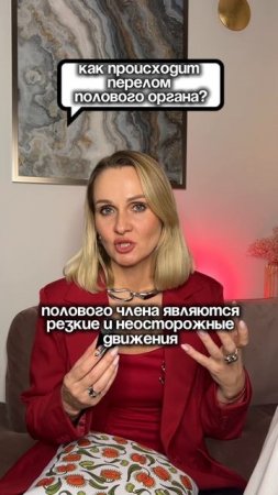 ПЕРЕЛОМ ПОЛОВОГО ОРГАНА, как происходит?