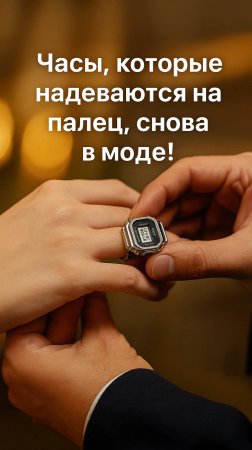 Почему все хотят Casio Ring Watch в 2025 году?