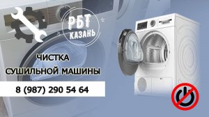 ОБСЛУЖИВАНИЕ СУШИЛЬНОЙ МАШИНЫ