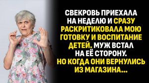 Жизненные истории. Свекровь приехала на неделю и сразу раскритиковала. Слушать аудиорассказ