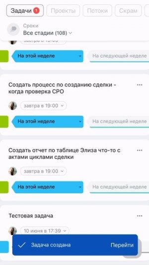 Работа с задачами на телефоне