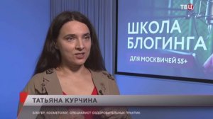 Татьяна Курчина провела курс лекций для Московского Долголетия