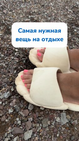 Нужная вещь на отдыхе - артикул на WB #234627478 Ozon #1641932840