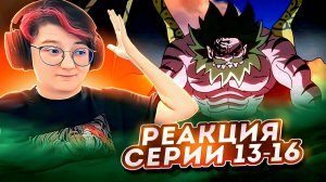 Реакция Семь смертных грехов Сезон 3 Серия 13-16