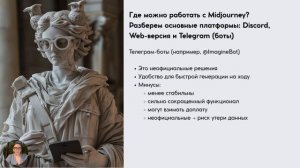Урок 2. Как работать с Midjourney