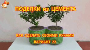 Поделки из цемента своими руками идеи для дачи и сада вариант (72)
