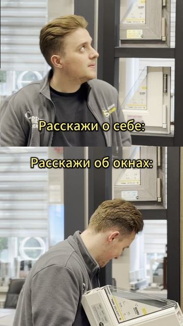 Так выглядит эксперт по окнам