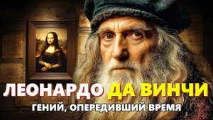 Леонардо да Винчи: Тайны гения, о которых вы не знали 🌙 Лекция для сна