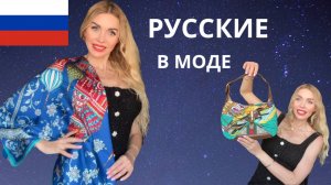 Моя новая коллекция платков — это не «бабушкин стиль», а элегантность и яркие акценты! ✨
