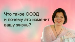 ООЭД  - Осознанное Образное Энергетическое Дыхание