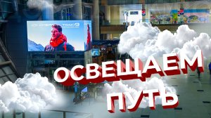 Обзор нового LED-экрана в Домодедово | HD LED TECH