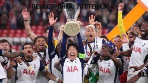 Перестройка За Тоттенхэм | FC 25 | 1 Серия - fofik | фофик