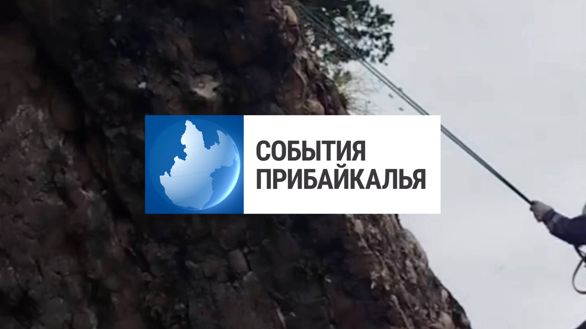 События Прибайкалья от 10.07.2025 | Упал с скалы | Встреча с бамовцами | День правовой помощи