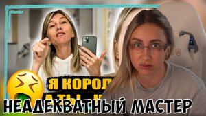 КСЮША СМОТРИТ: СКАНДАЛ В ПРЕМИАЛЬНОМ САЛОНЕ КРАСОТЫ / ВЫЗВАЛИ ПОЛИЦИЮ / ТРЕШ-ОБЗОР САЛОНА КРАСОТЫ