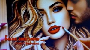 Моя песня "Были эти ночи"