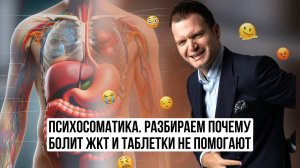 Психосоматика ЖКТ: как стресс влияет на вздутие, гастрит, полипы, запоры