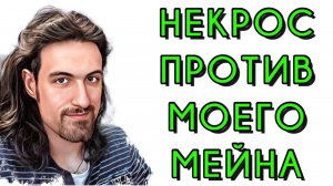 ДА ЭТО ЖЕ САМ НЕКРОС!! ЖАРА В ULTIMATE MORTAL KOMBAT 3!!