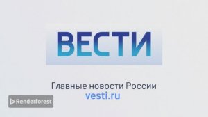 Заставка Вести со слоганом 2002-2003 гг.
