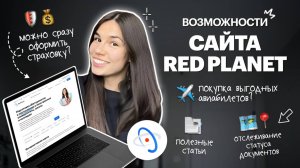 Лучший сайт для поступления в Китай! | Red Planet