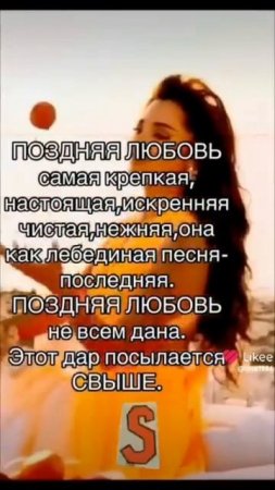 поздняя любовь