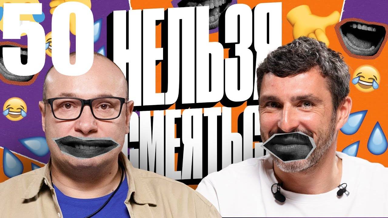 50 - НАРЕЗКА ЛУЧШЕЕ Нельзя Смеяться Смех с водой, Генич, Баженов Присутствует "чёрный" юмор