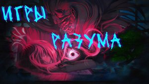 Аудиокнига - Игры разума | Попаданцы | Приключения | Магия | 1 часть