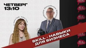 PRO скилы в бизнесе - 5 | Открытая студия с Максимом Михеевым |