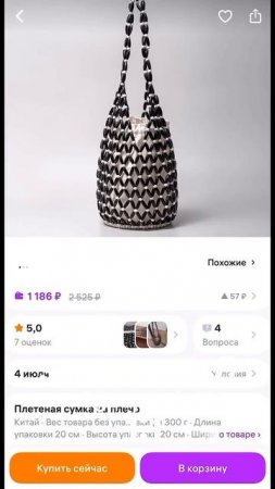 Нашла эту же сумку в 100 раз дешевле на вб #ugccreator #стиль #вайлбериз #мода #модныепоказы #обзор