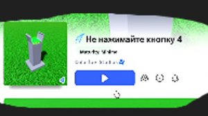 Мои пальцы устали нажимать кнопку 4!