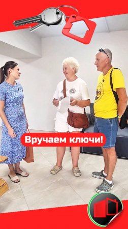 Вручение ключей!