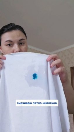 Прощай, пятно 👌