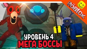 🔥 МЕГА БОССЫ УРОВЕНЬ 4 ЗАМОК! 99 НОЧЕЙ В ЛЕСУ РОБЛОКС 🔥 ROBLOX 99 NIGHTS IN THE FOREST Прохождение