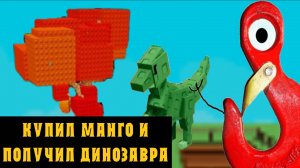 МНЕ ПОДАРИЛИ ДОРОГОЙ ФРУКТ И ДИНОЗАВРА И Я СМОГ КУПИТЬ МАНГО В GROW A GARDEN