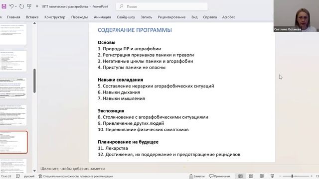 КПТ панического расстройства и агорафобии